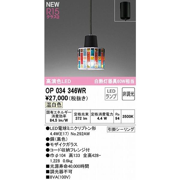 ODELIC（オーデリック） ペンダントライト LED（温白色） OP034346WR