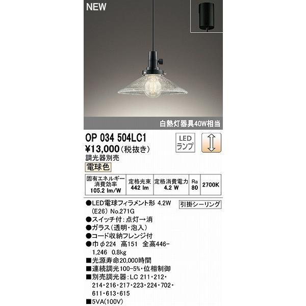 ODELIC（オーデリック） ペンダントライト クリア LED 電球色 調光