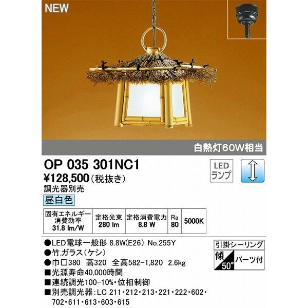 オーデリック 和風ペンダント LED（昼白色） OP035301NC1