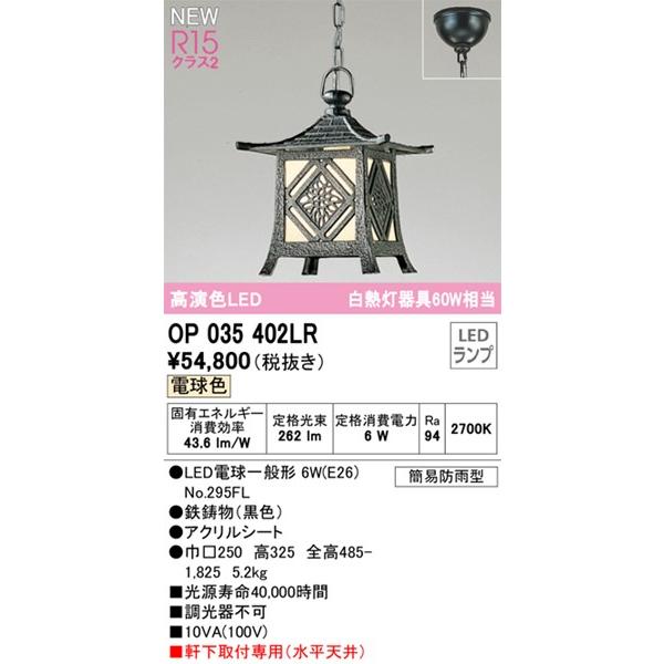 ODELIC（オーデリック） 軒下用ペンダントライト 鉄鋳物 LED(電球色