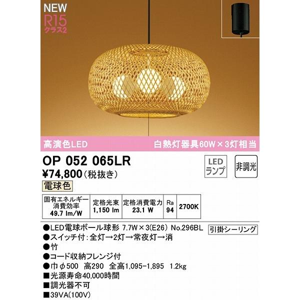 ODELIC（オーデリック） 和風ペンダントライト LED（電球色