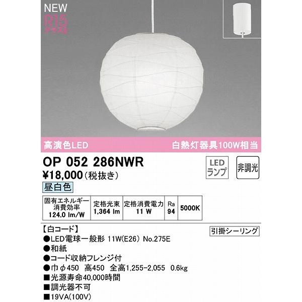 ODELIC オーデリック 和風ペンダントライト 生産終了品 ODELIC（オーデリック） 和風ペンダントライト φ450 LED（昼白色