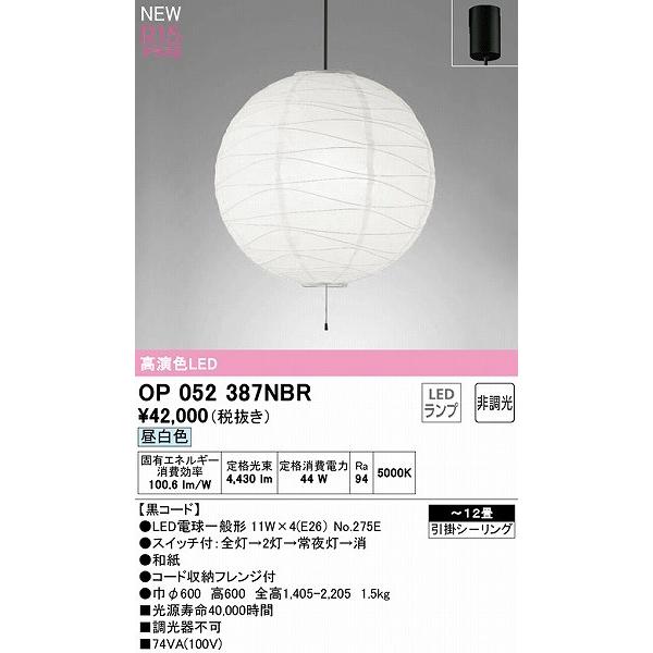 ODELIC（オーデリック） 和風ペンダントライト 〜12畳 LED（昼白色