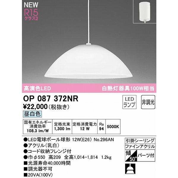 ODELIC（オーデリック） ペンダントライト LED（昼白色） OP087372NR