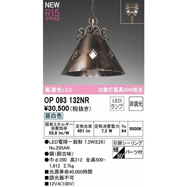 オーデリック ペンダントライト φ350 LED（昼白色） OP093132NR 家具