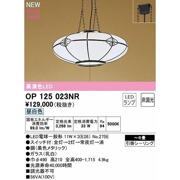 ODELIC（オーデリック） 和風ペンダントライト LED（昼白色