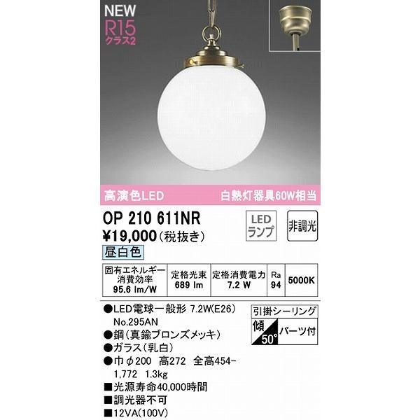 ジョルノ　オーデリック　ペンダントライト ODELIC（オーデリック） ペンダントライト φ200 LED（昼白色