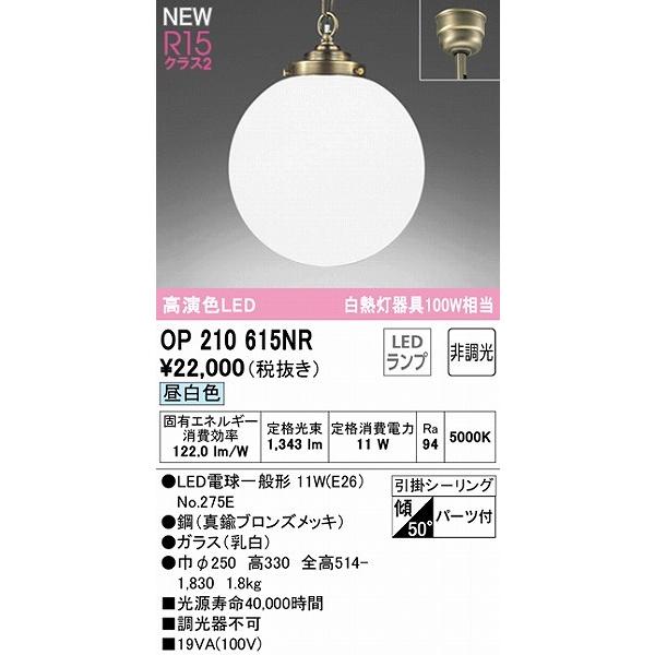 オーデリック ペンダントライト φ250 LED（昼白色） OP210615NR