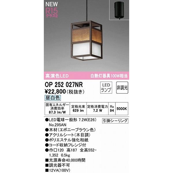 オーデリック ペンダントライト 木目調 LED（昼白色） OP252027NR_1