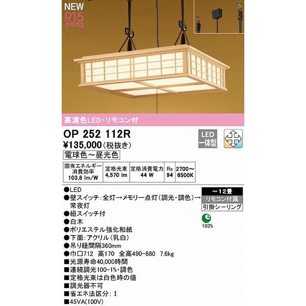 ODELIC オーデリック 和風ペンダントライト 〜12畳 白木 LED 調