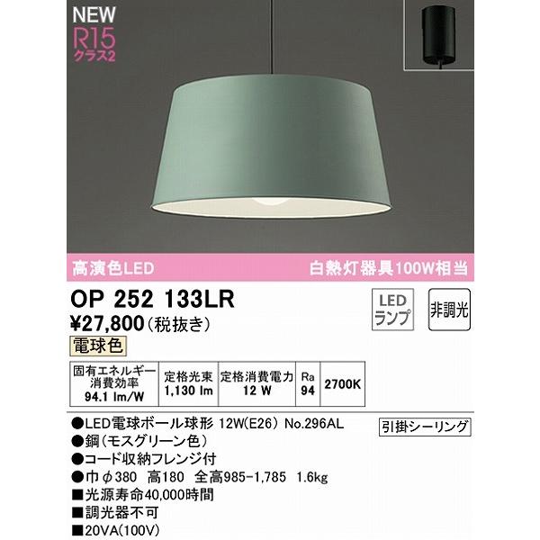 ODELIC（オーデリック） ペンダントライト グリーン φ380 LED（電球色
