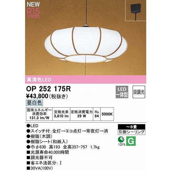 ODELIC（オーデリック） 和風ペンダントライト 〜8畳 LED 昼白色 段調