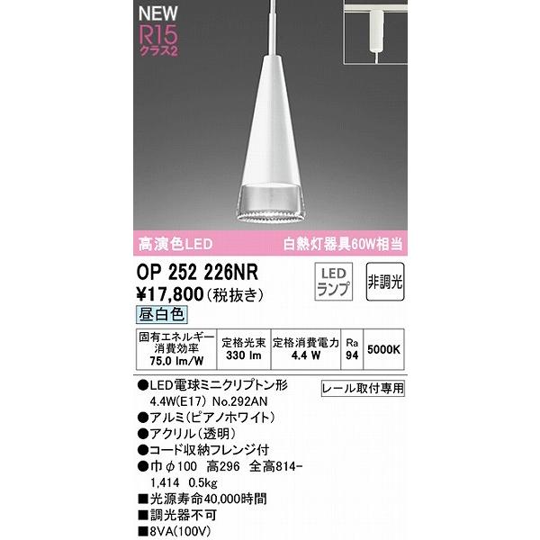 オーデリック ライティングレール用小型ペンダントライト ホワイト LED