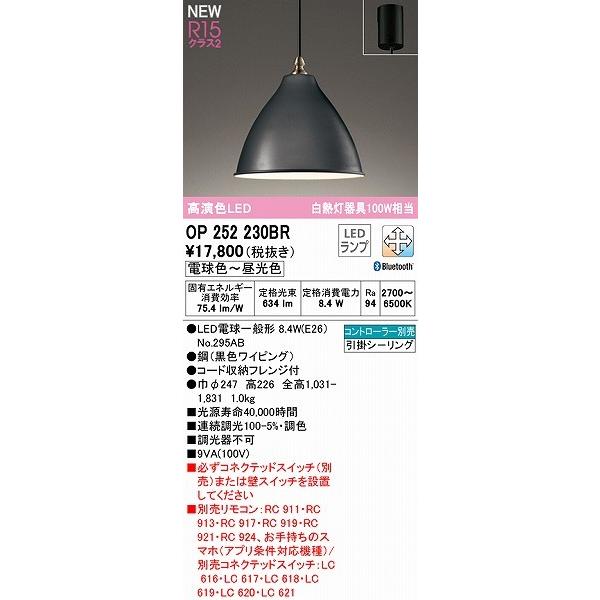 オーデリック　OP252230BR　ペンダントライト 楽天市場】ODELIC オーデリック LEDペンダント OP252230BR