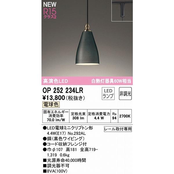 ODELIC オーデリックペンダントライト OP252234LR ２個セット ODELIC オーデリック レール用小型ペンダントライト ブラック