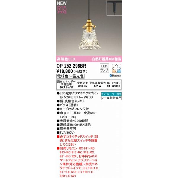 オーデリック CONNECTED LIGHTING レール用ペンダントライト LED 調色