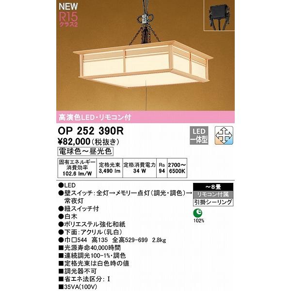 ODELIC（オーデリック） 和風ペンダントライト 〜8畳 白木 LED 調色 調