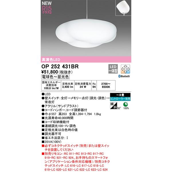 ODELIC（オーデリック） ペンダントライト 〜8畳 LED 調色 調光