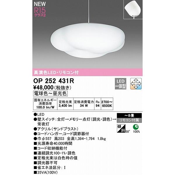 ODELIC（オーデリック） ペンダントライト 〜8畳 LED 調色 調光