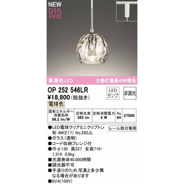 オーデリック レール用ペンダントライト LED（電球色） OP252546LR｜e-connect03｜02