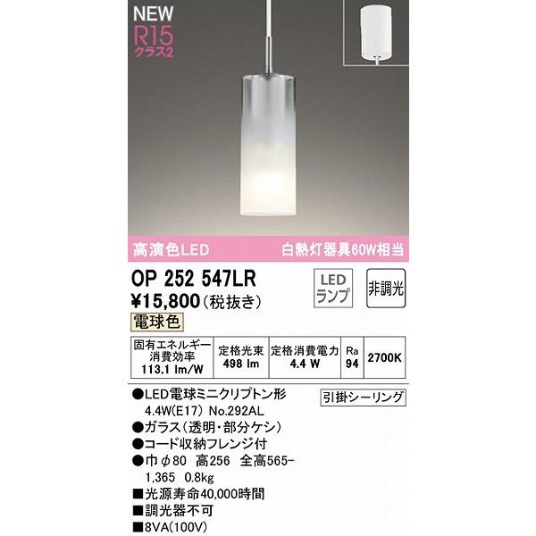 オーデリック ペンダントライト LED（電球色） OP252547LRの画像