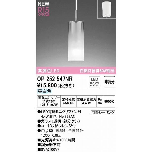 オーデリック ペンダントライト LED（昼白色） OP252547NRの画像