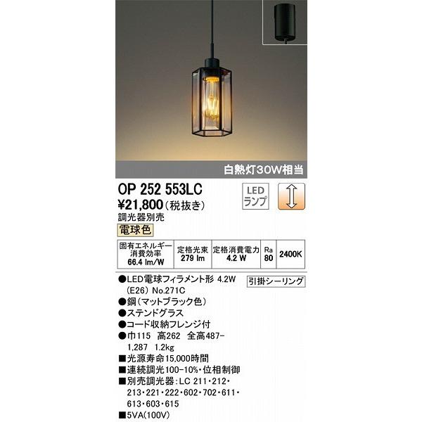 オーデリック 小型ペンダント LED（電球色） OP252553LC