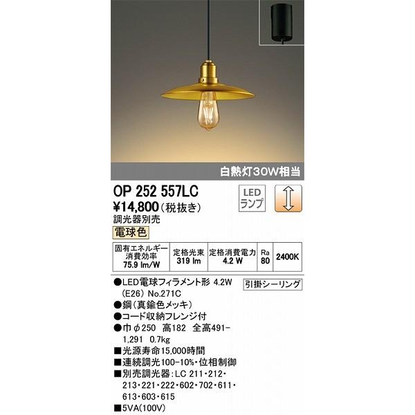 オーデリック 小型ペンダント LED（電球色） OP252557LC｜e-connect03