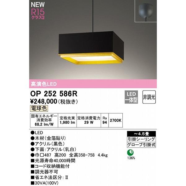 OP252586 オーデリック 和風ペンダント LED（電球色） ODELIC（オーデリック） 和風ペンダントライト 〜4.5畳 黒 LED（電球色