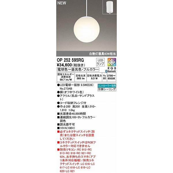 ODELIC（オーデリック） ペンダントライト φ200 LED フルカラー調色 調
