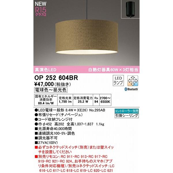 チノベージュ 布製 オーデリック　ペンダントライト 生産終了 オーデリック ペンダントライト チノベージュ LED 調色 調光 Bluetooth