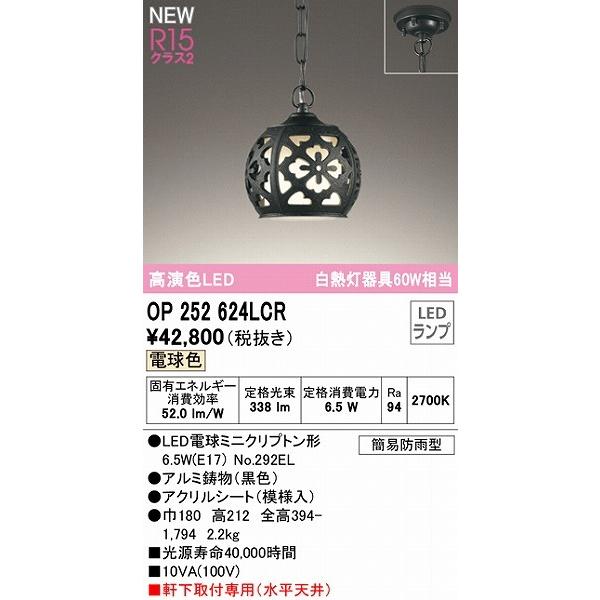 ODELIC（オーデリック） 軒下用ペンダントライト LED（電球色