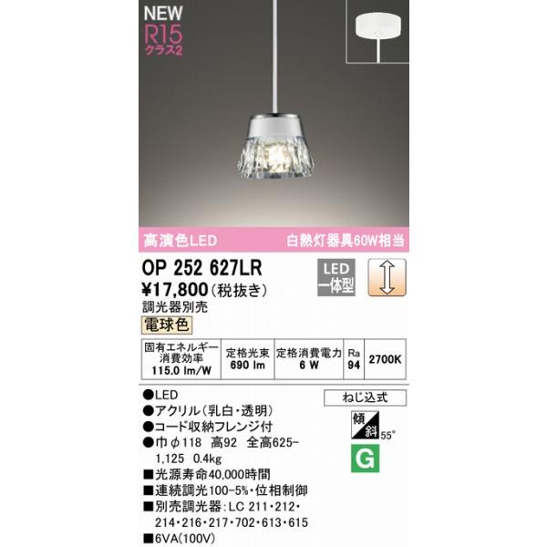 特典付き予約 オーデリック ペンダントライト LED 電球色 調光 OP252627LR