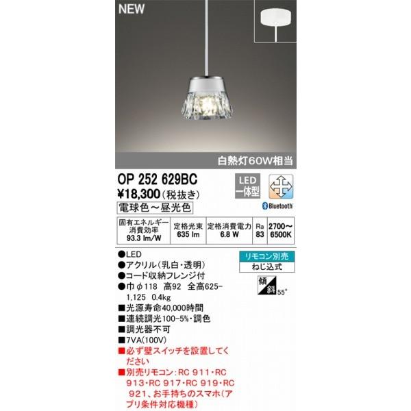 OP252629BC オーデリック ペンダント LED 調光 調色 Bluetooth ODELIC 