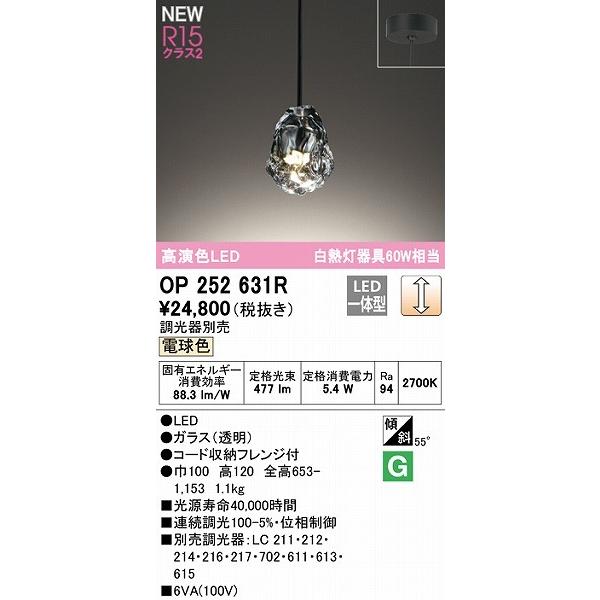 ODELIC（オーデリック） ペンダントライト LED 電球色 調光 OP252631R