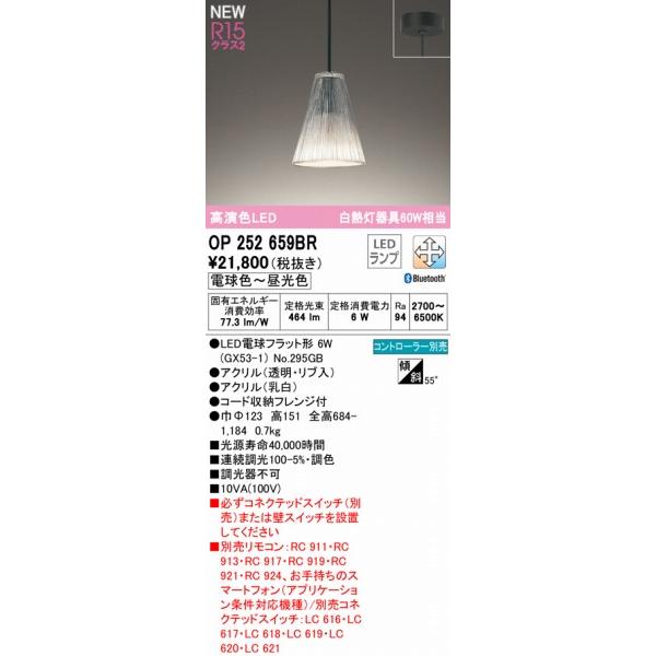 ODELIC（オーデリック） CONNECTED LIGHTING ペンダントライト LED 調
