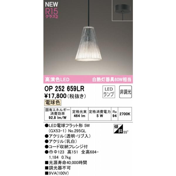 オーデリック ペンダントライト LED（電球色） OP252659LR