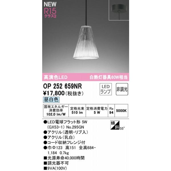 ODELIC（オーデリック） ペンダントライト LED（昼白色） OP252659NR