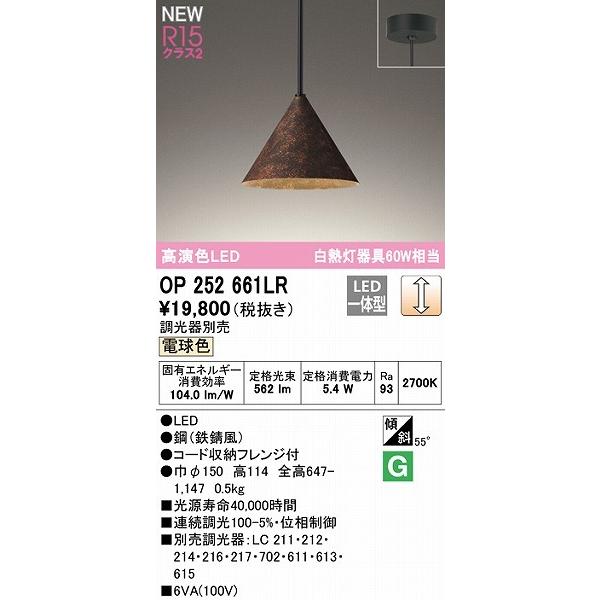 ODELIC（オーデリック） ペンダントライト 鉄錆風 LED 電球色 調光