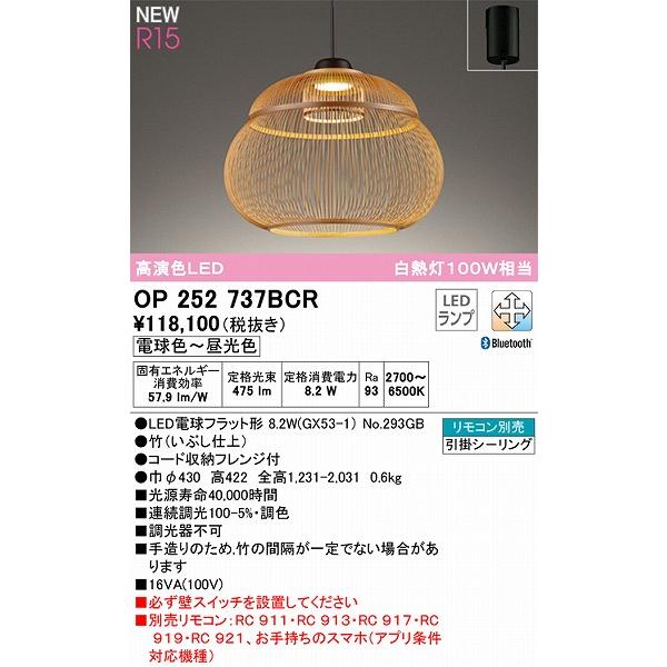オーデリック R15 和風ペンダントライト 高演色LED 調色 調光 Bluetooth OP252737BCRの画像
