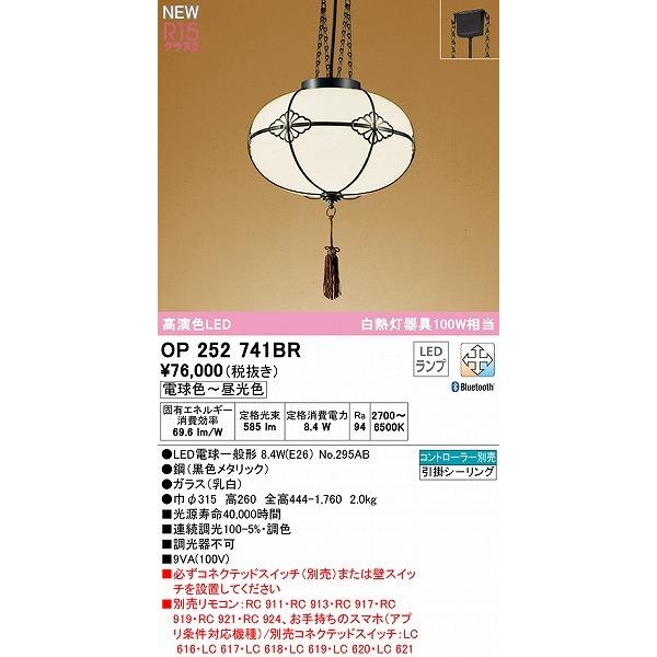 ODELIC オーデリック 和風ペンダントライト LED 調色 調光