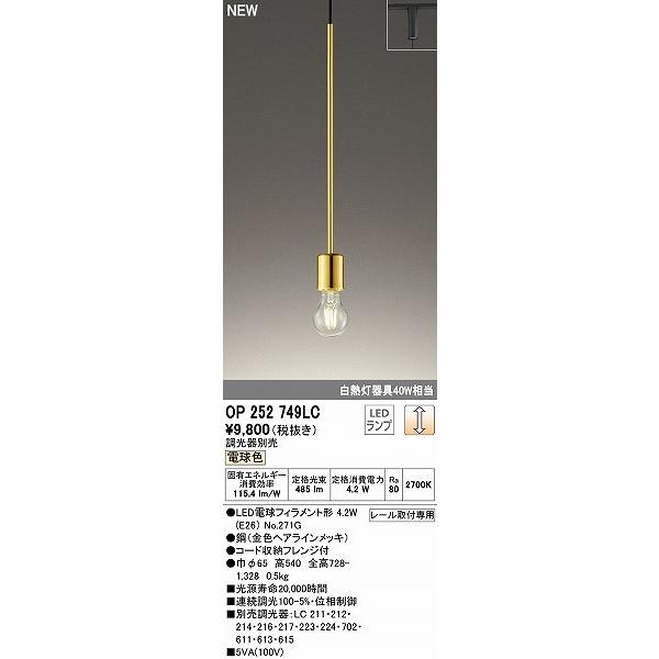ODELIC（オーデリック） レール用ペンダントライト ゴールド LED 電球