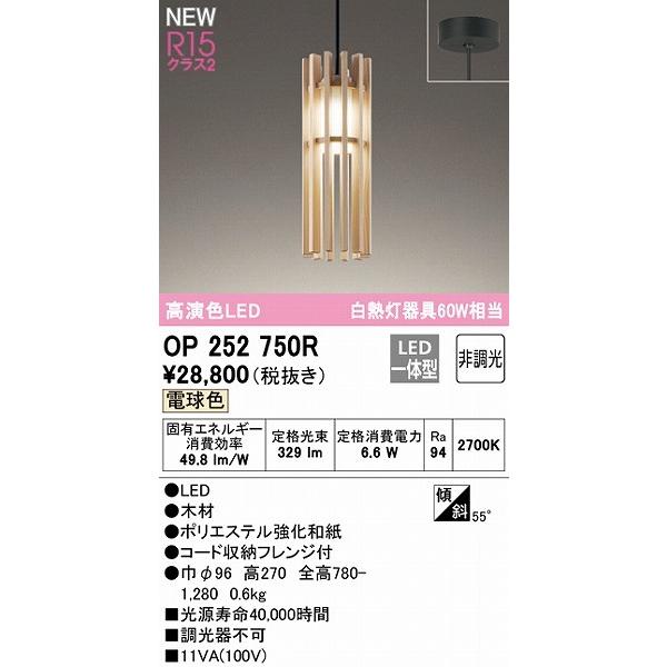 ODELIC（オーデリック） ペンダントライト LED（電球色） OP252750R