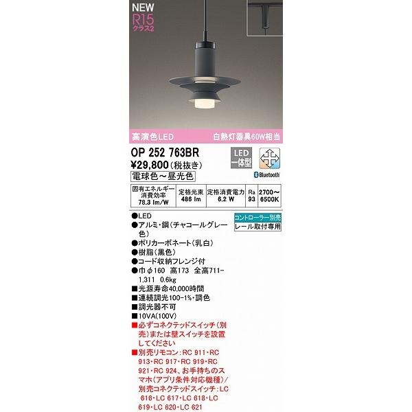 ODELIC オーデリック レール用ペンダントライト チャコール LED