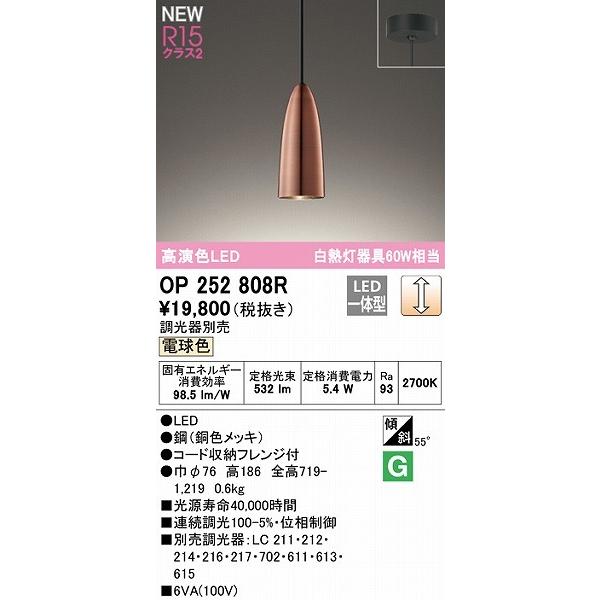 オーデリック ペンダントライト カッパー LED 電球色 調光 OP252808R