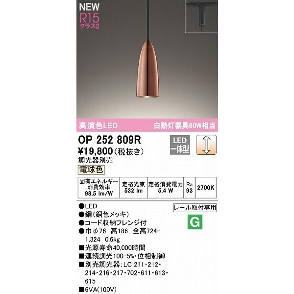 ODELIC（オーデリック） レール用ペンダントライト カッパー LED 電球 