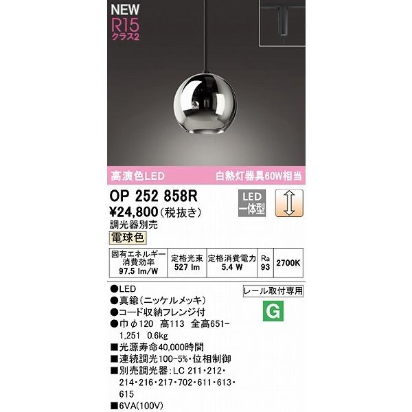ODELIC オーデリック レール用ペンダントライト ニッケル LED