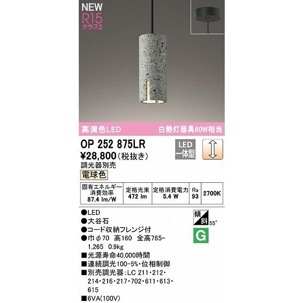 ODELIC オーデリック ペンダントライト 大谷石 LED 電球色 調光
