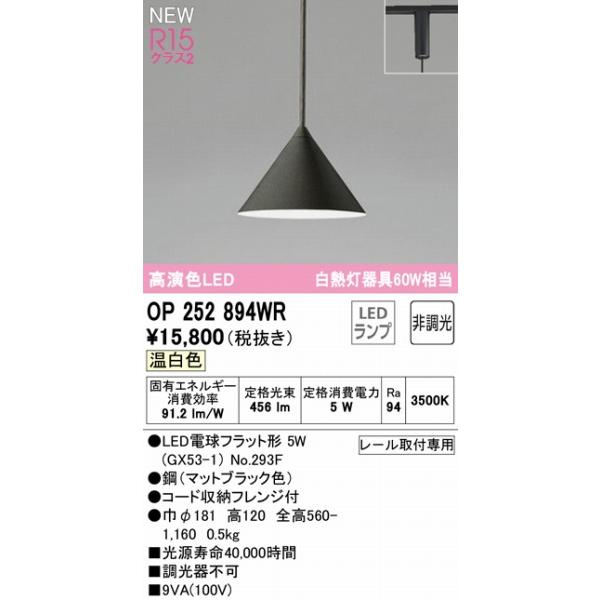 ODELIC（オーデリック） レール用ペンダントライト ブラック LED（温