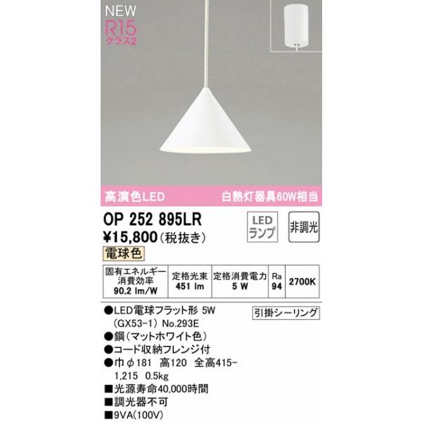 ２台まとめて OP252895LR ホワイト LEDペンダントライト ODELIC（オーデリック） ペンダントライト ホワイト LED（電球色